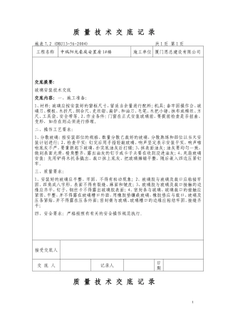 中瑞阳光豪庭安置房装修质量技术交底记录--监理交底