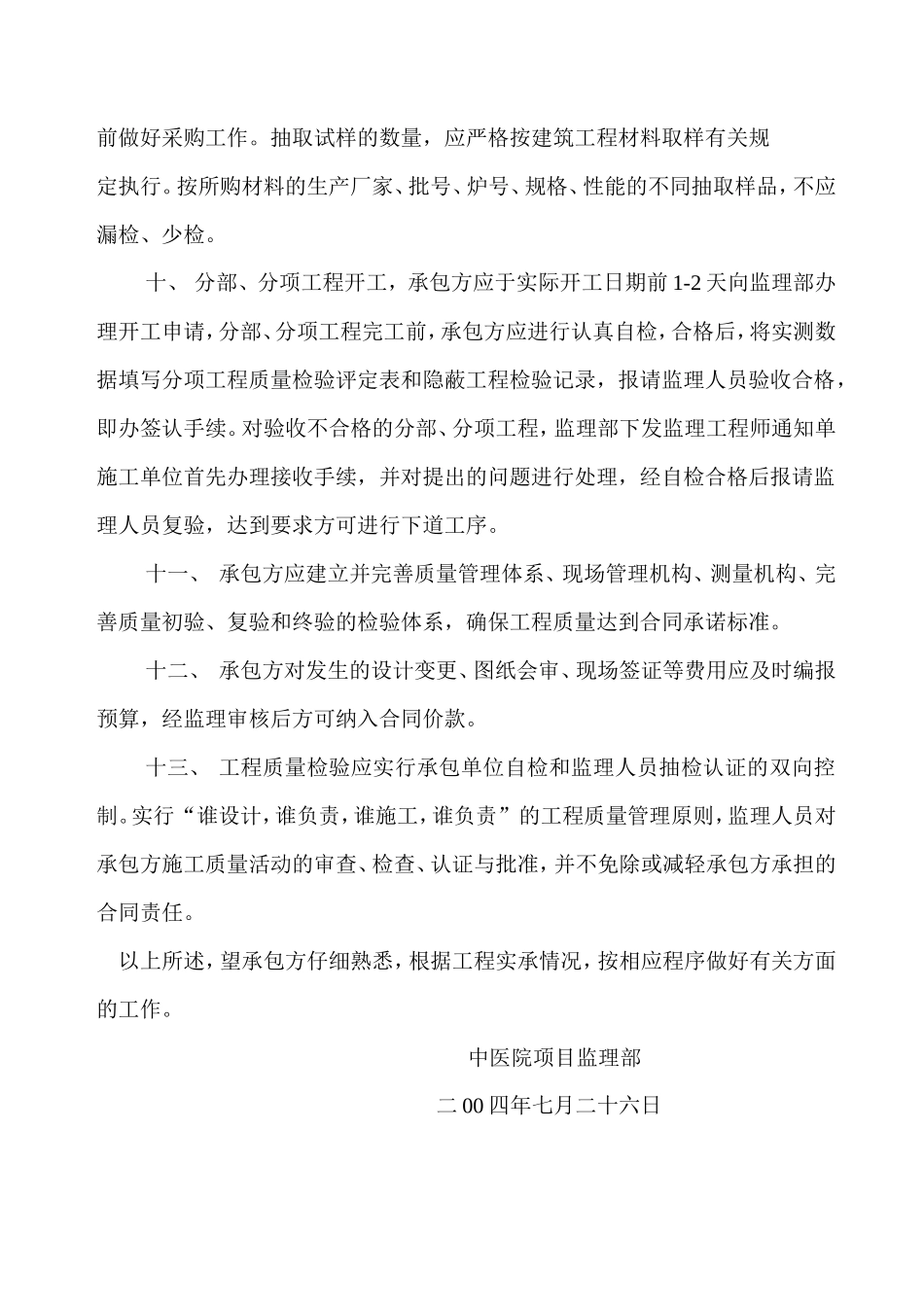 中医院门急诊楼工程建设监理交底--监理交底_第2页