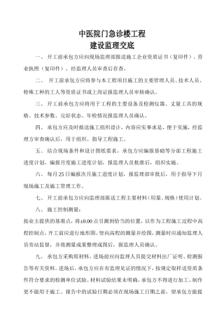 中医院门急诊楼工程建设监理交底--监理交底