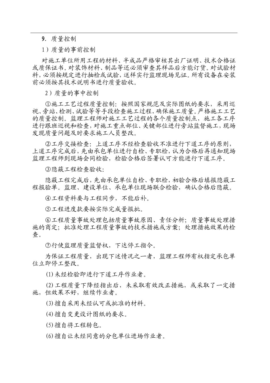 中岳大厦工程第一次例会监理交底--监理交底_第2页