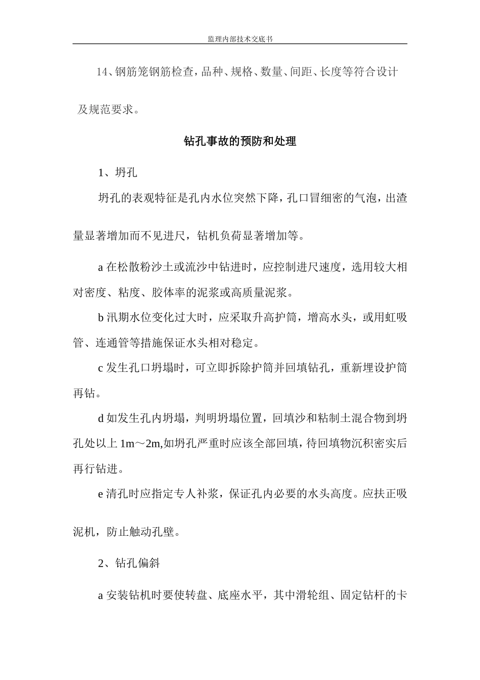 桩基施工技术交底书--监理交底_第3页