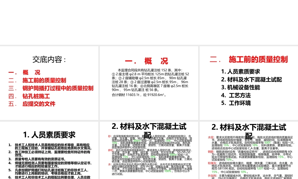 钻孔灌注桩质量监理实施细则交底--监理交底