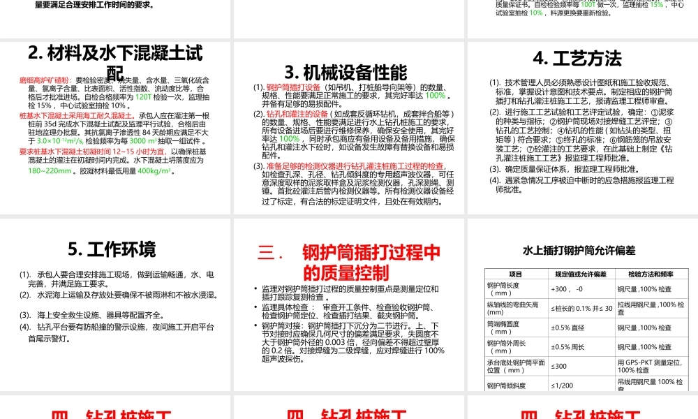 钻孔灌注桩质量监理实施细则交底--监理交底