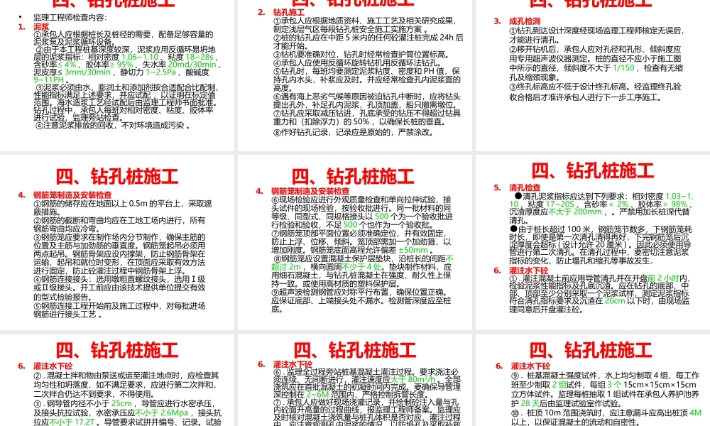 钻孔灌注桩质量监理实施细则交底--监理交底