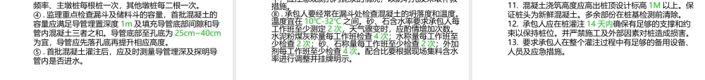 钻孔灌注桩质量监理实施细则交底--监理交底