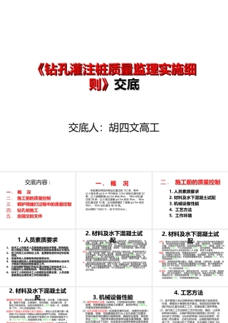 钻孔灌注桩质量监理实施细则交底--监理交底