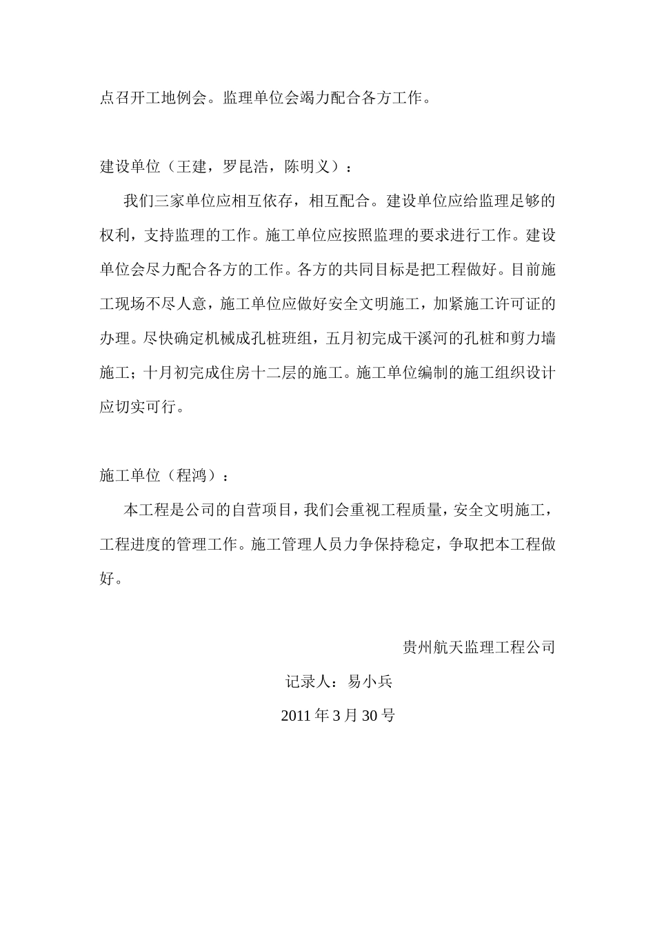 遵义航天阳光工程监理交底会议纪要--监理交底_第2页