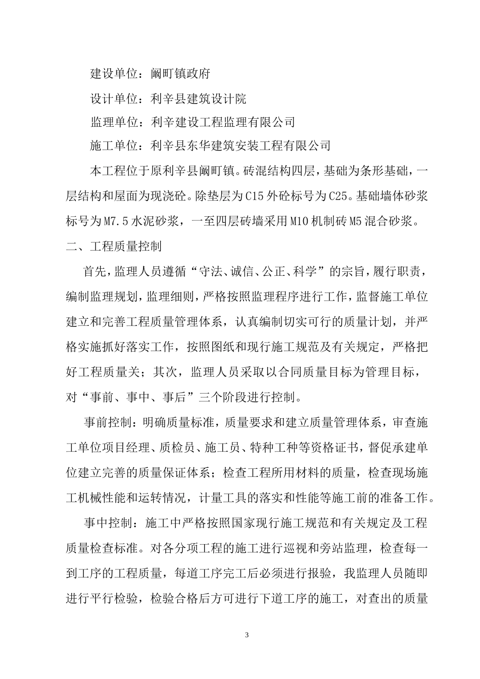 11号楼竣工评估报告--监理评估报告_第3页