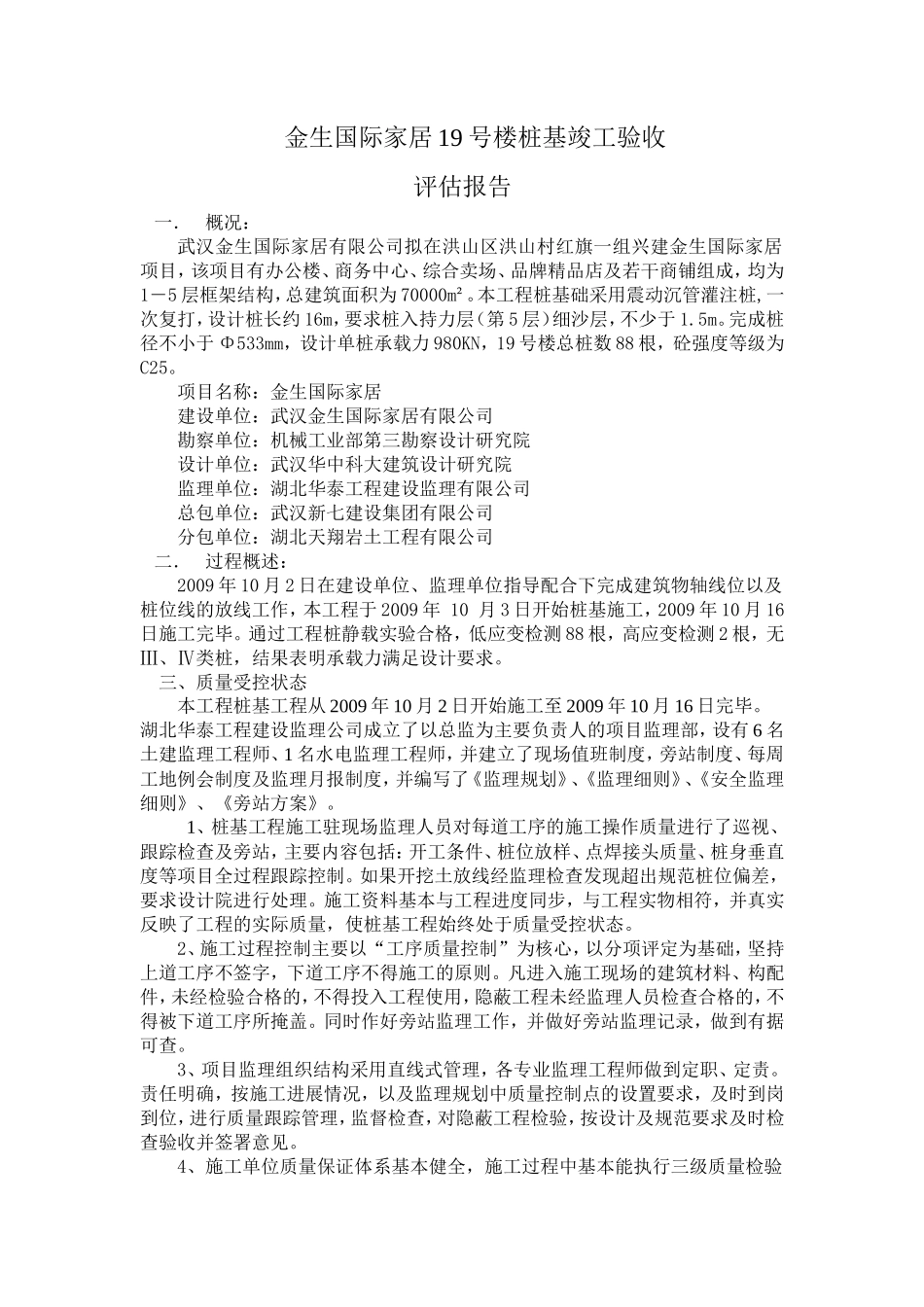 19号楼评估报告--监理评估报告_第2页