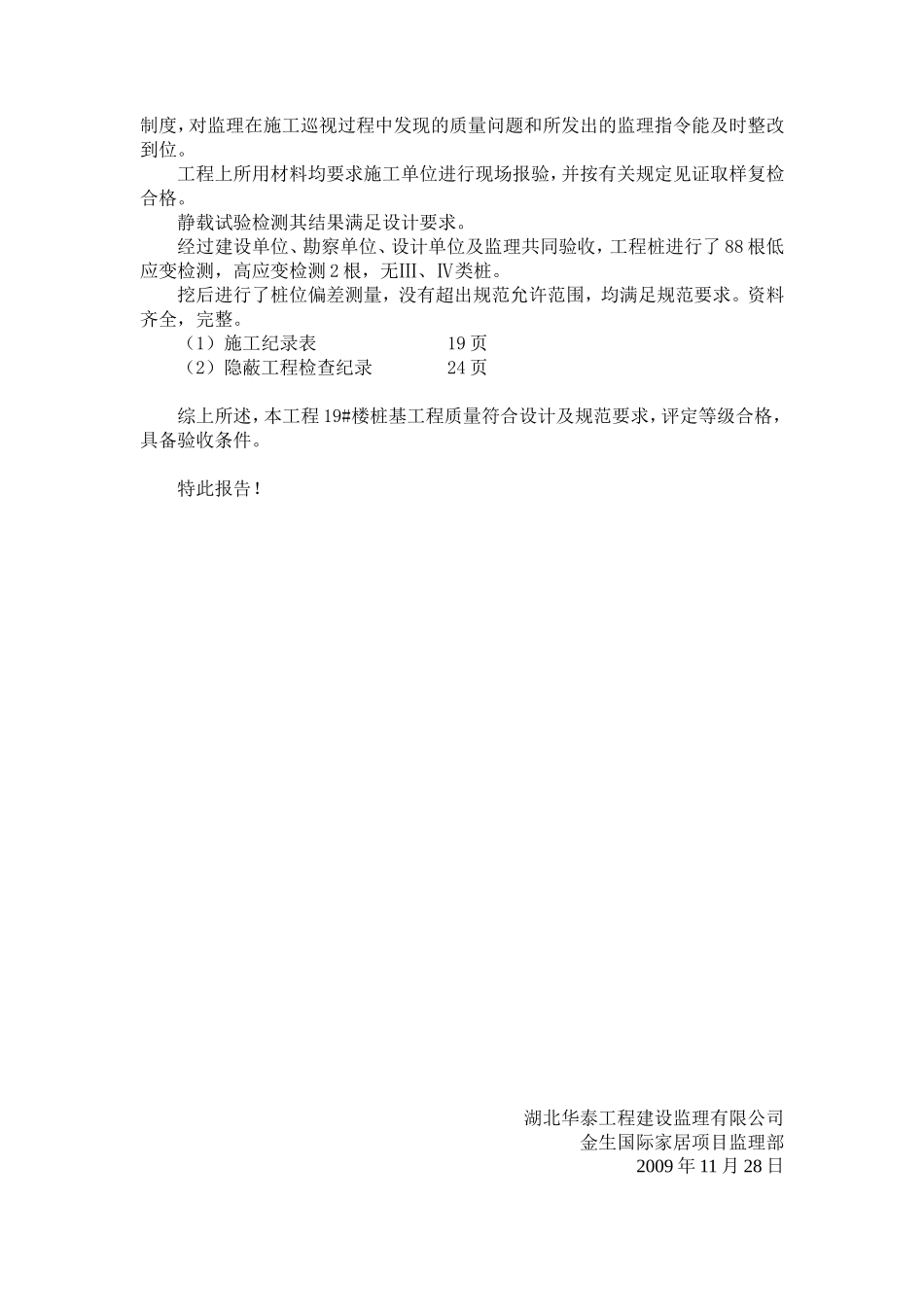 19号楼评估报告--监理评估报告_第3页