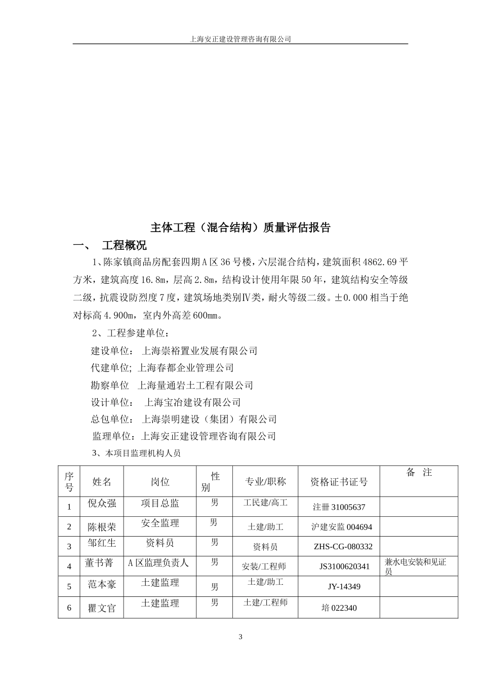 2009版_PG--06__主体工程(砖混结构)评估报告--监理评估报告_第3页