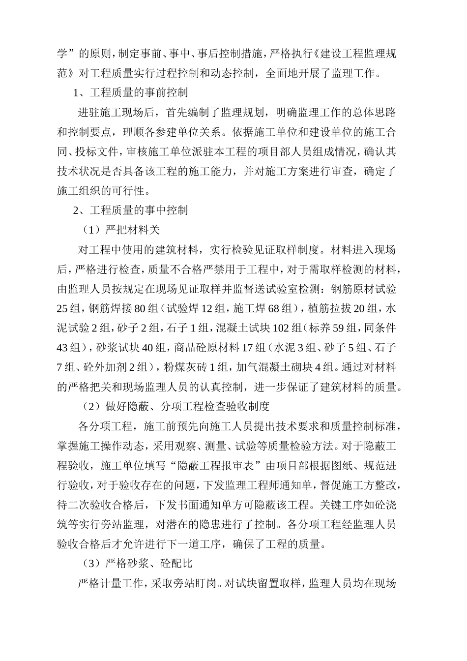 滨州益动•名仕龙城二期5#楼主体分部工程质量评估--监理评估报告_第2页