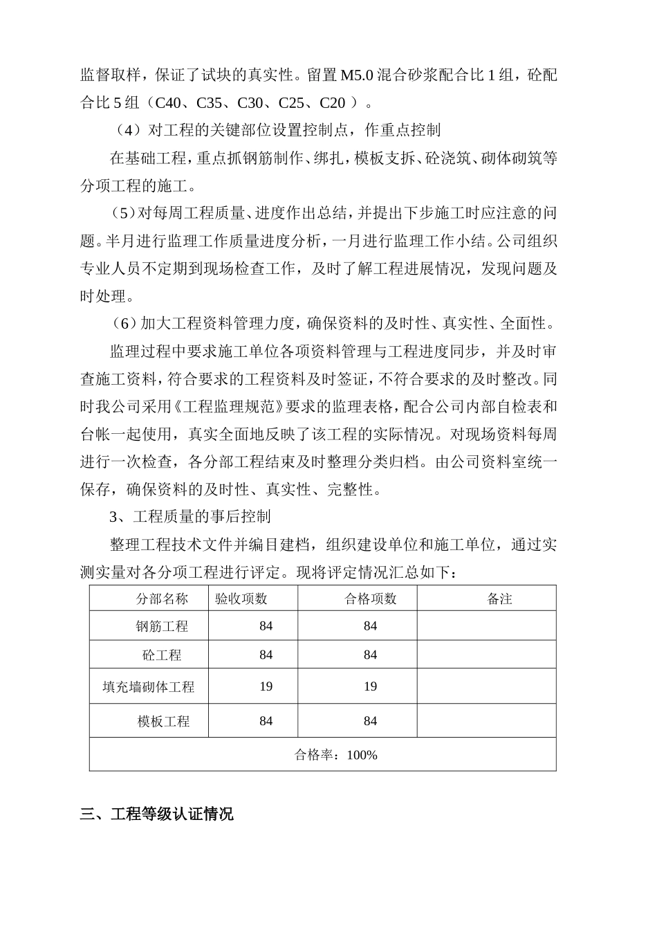 滨州益动•名仕龙城二期5#楼主体分部工程质量评估--监理评估报告_第3页