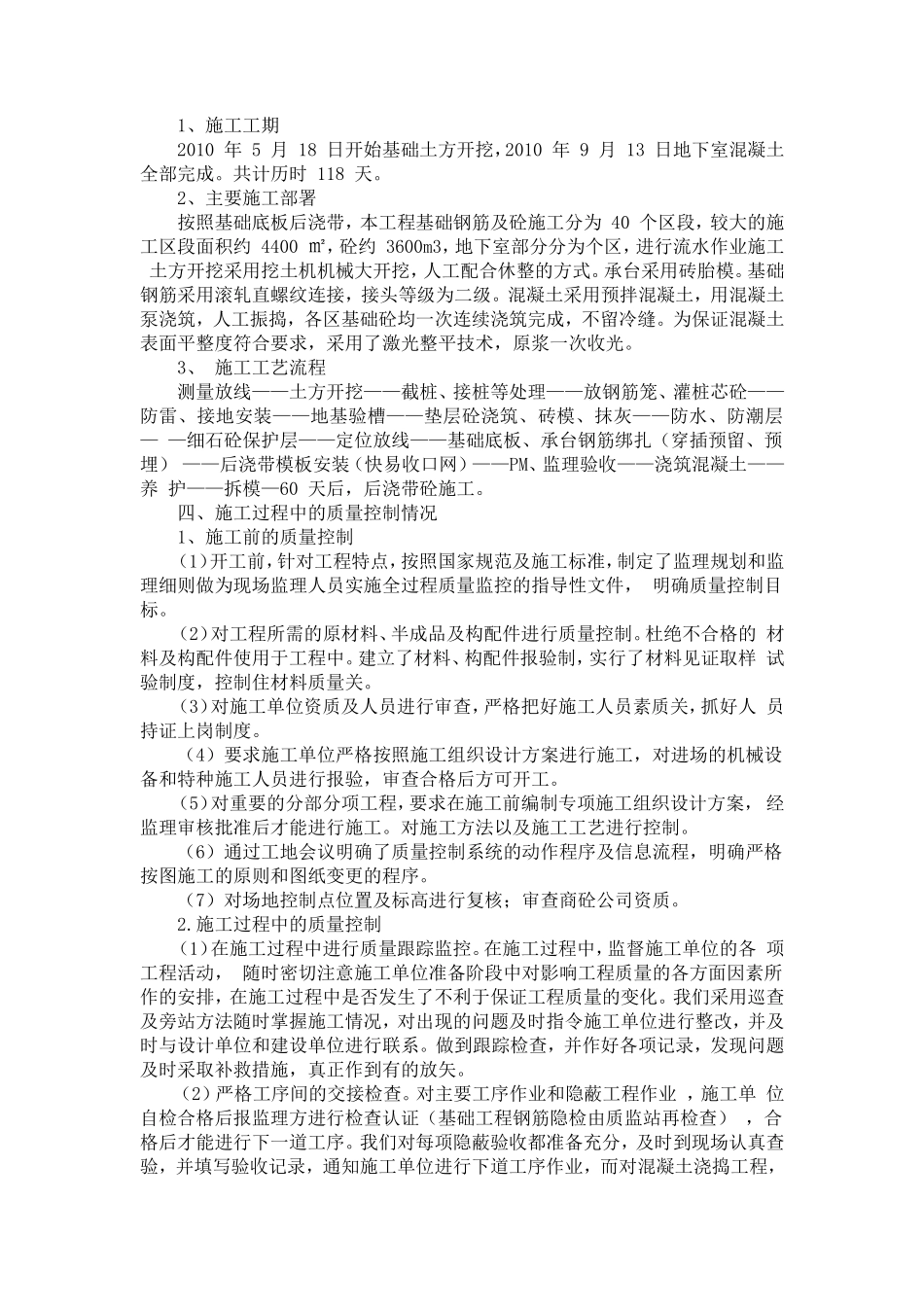 厂工程基础工程监理质量评估报告--监理评估报告_第2页