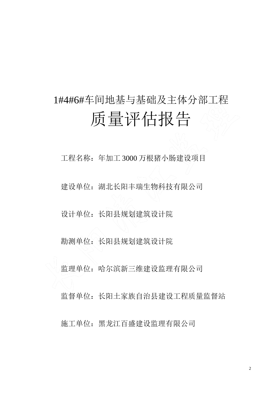 车间基础、主体分部工程质量评估报告--监理评估报告_第2页