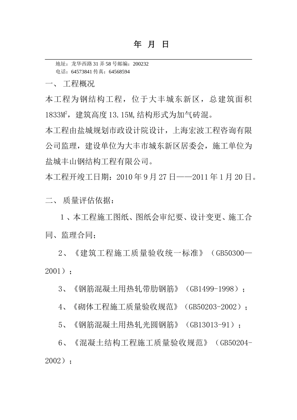 大丰市城东新区管委会—办公大楼工程质量评估报告--监理评估报告_第2页