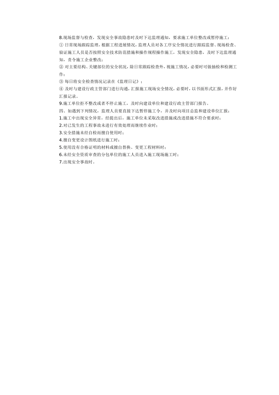 东宝安全监理细则基础自评报告--监理评估报告_第3页