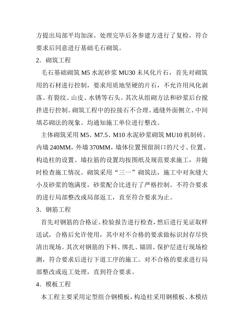 鄂尔多斯市时达世纪小区7#住宅楼竣工评验报告--监理评估报告_第3页