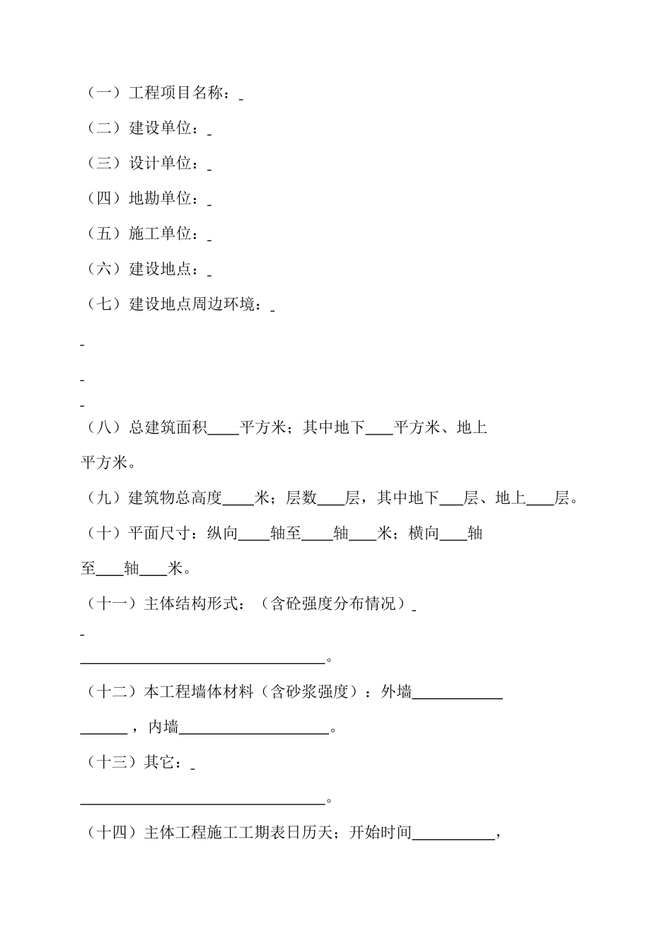 房屋建筑主体分部工程质量（监理）评估报告--监理评估报告_第3页