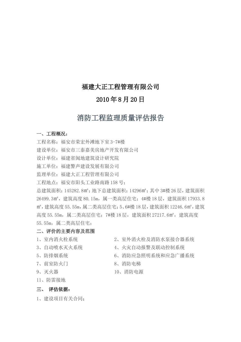  消防工程监理质量评估报告--监理评估报告_第2页