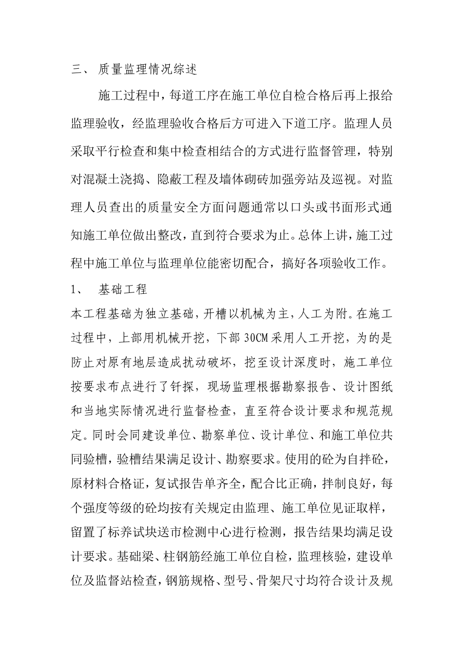 钢结构工程监理评估报告--监理评估报告_第2页