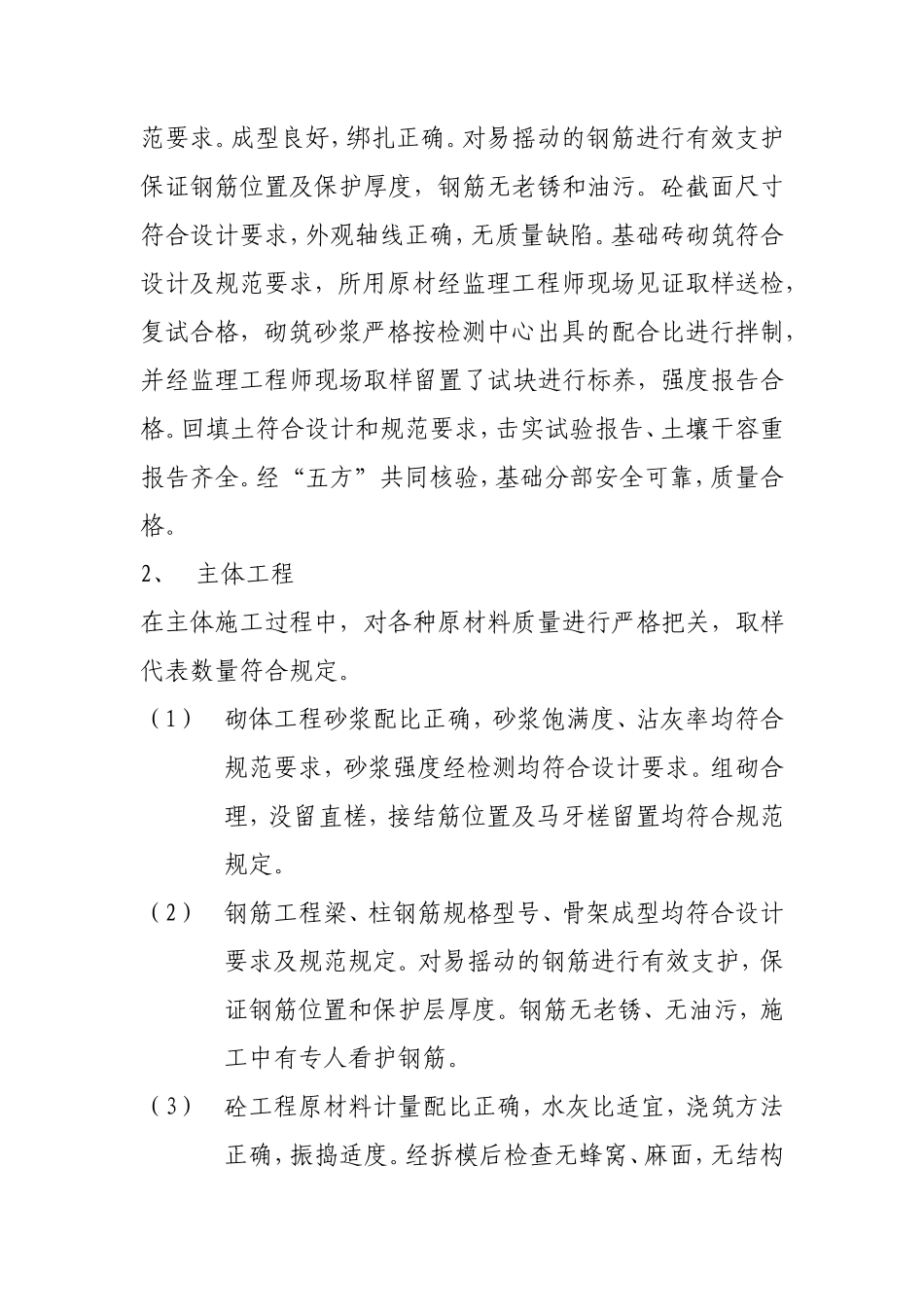 钢结构工程监理评估报告--监理评估报告_第3页