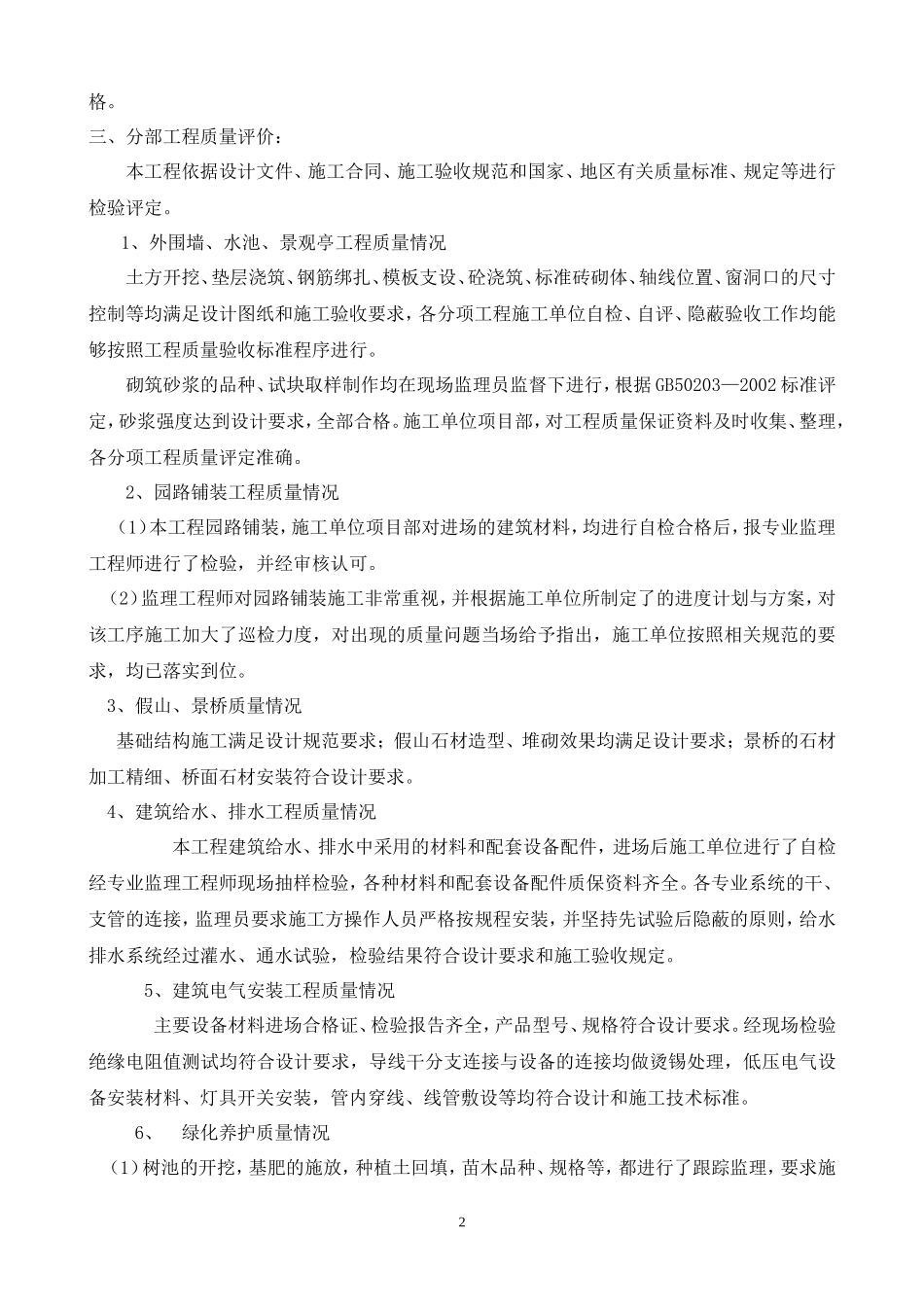 工程监理评估报告书--监理评估报告_第2页