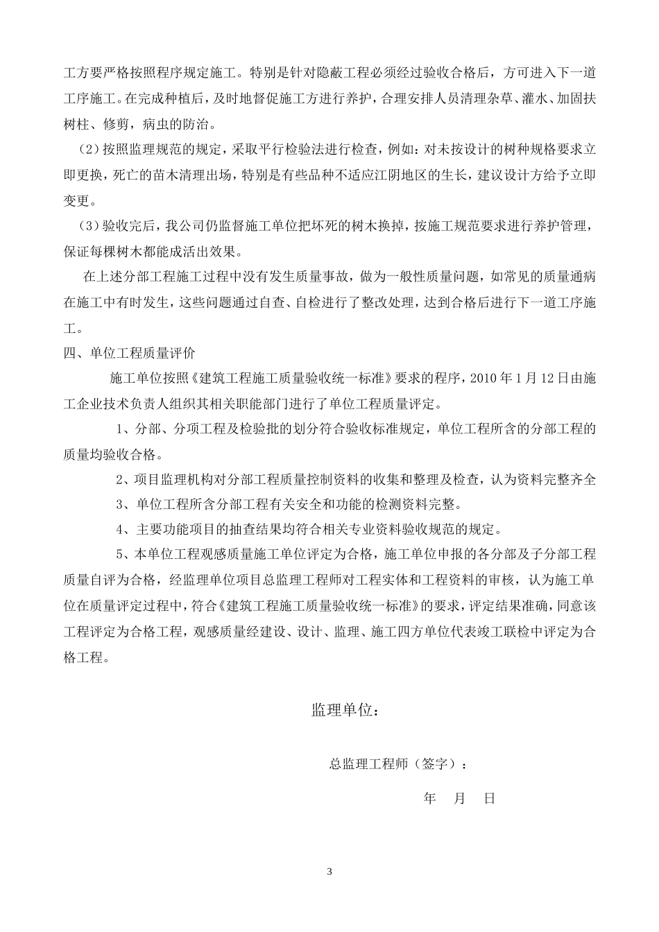 工程监理评估报告书--监理评估报告_第3页
