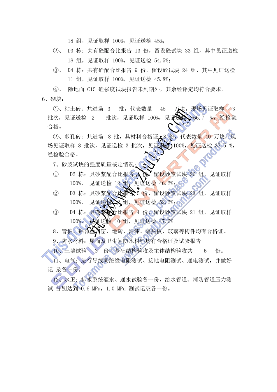 工程质量监理评估报告--监理评估报告_第2页