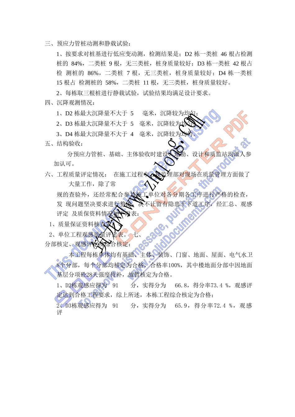 工程质量监理评估报告--监理评估报告_第3页