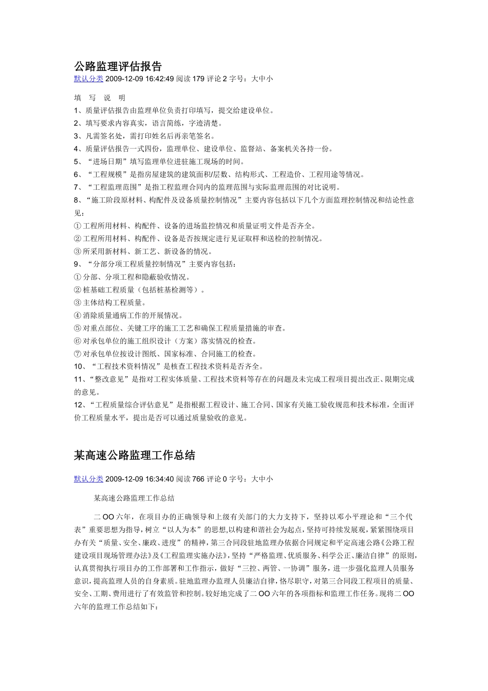 公路监理评估报告--监理评估报告_第1页