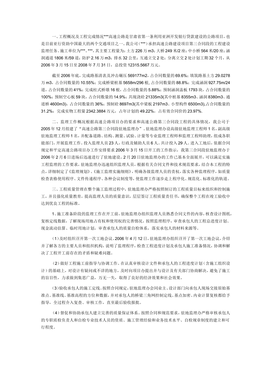 公路监理评估报告--监理评估报告_第2页