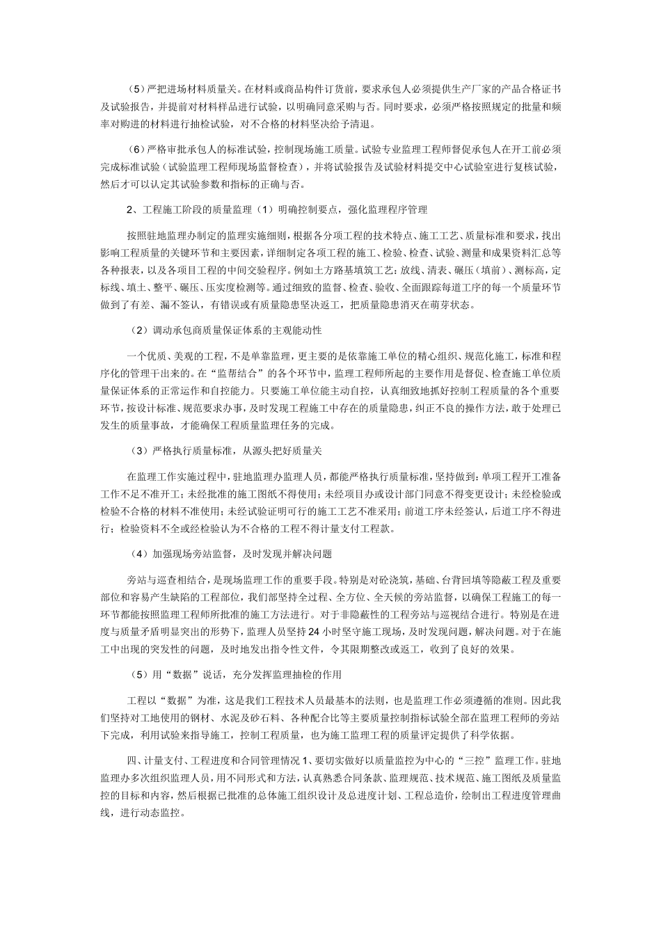 公路监理评估报告--监理评估报告_第3页