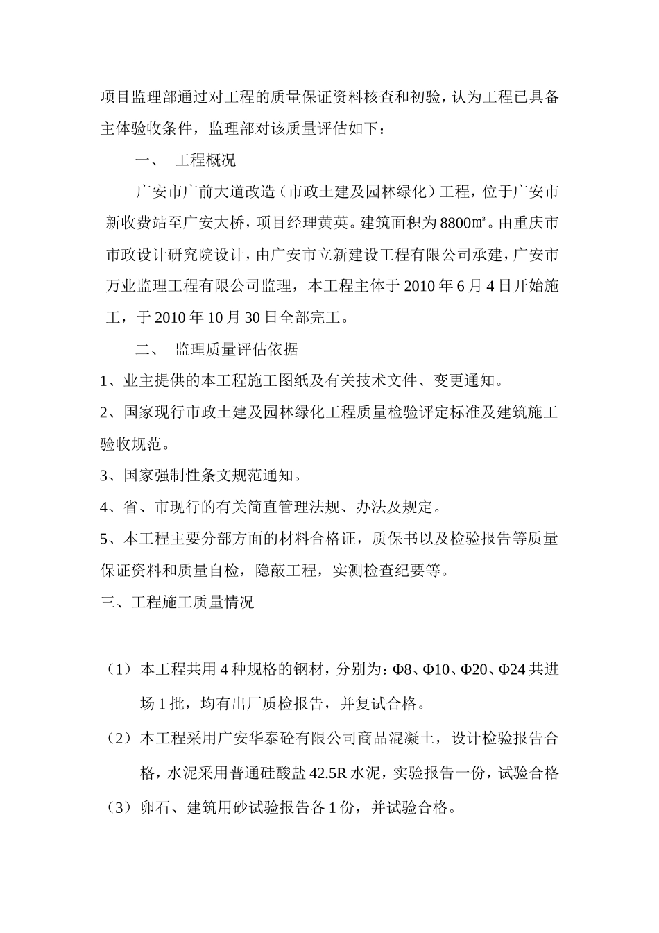 广安市广前大道改造（市政土建及园林绿化）工程监理质量评估报告--监理评估报告_第2页