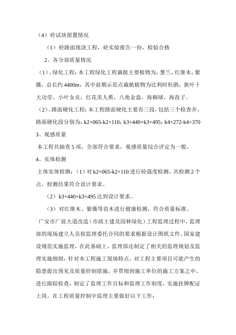 广安市广前大道改造（市政土建及园林绿化）工程监理质量评估报告--监理评估报告_第3页