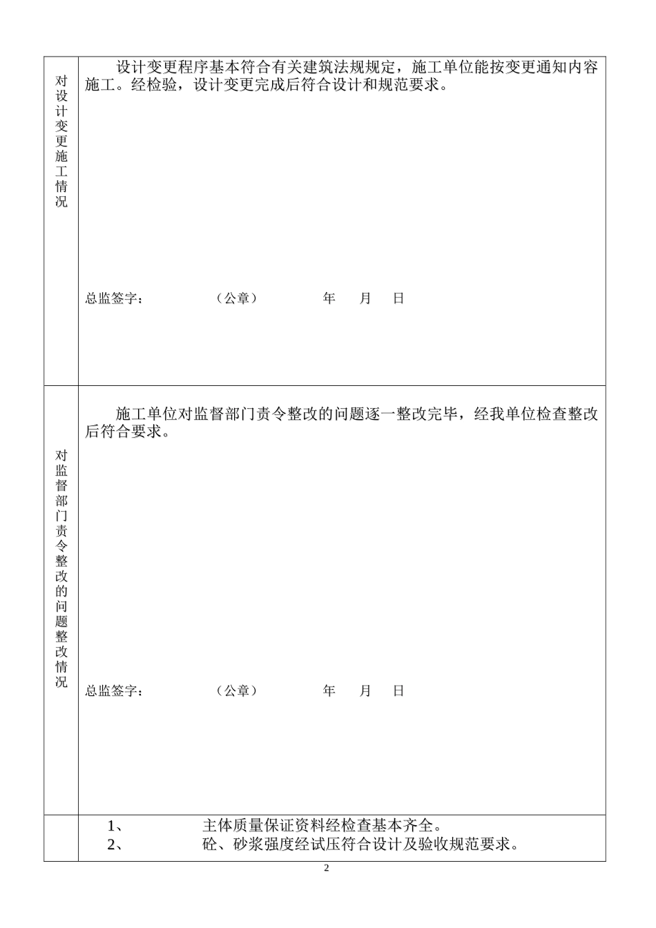 桂林市象山区回民小学竣工验收监理评估报告--监理评估报告_第3页