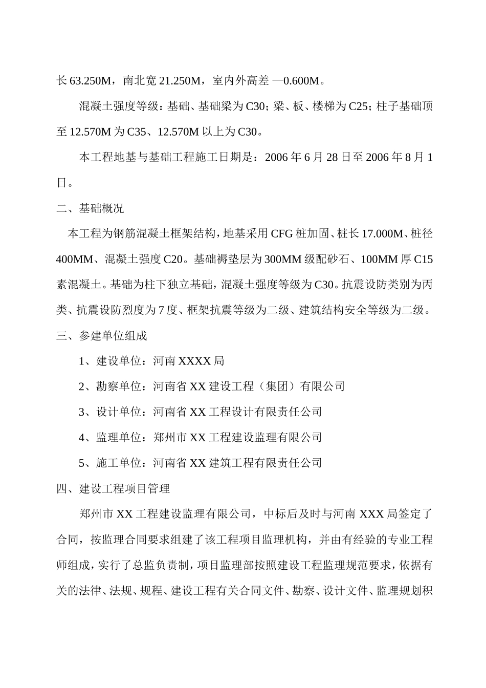 河南某训练房基础质量评估报告--监理评估报告_第2页