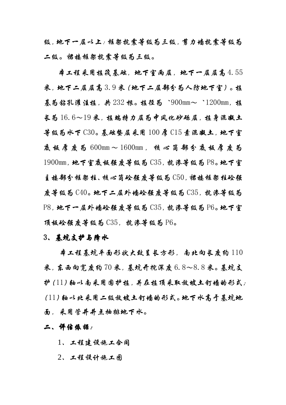 红谷滩金融大厦地基与基础工程质量监理评估报告--监理评估报告_第3页