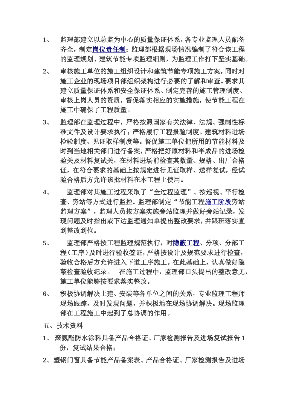 黄山碧桂园凤凰酒店节能专项验收监理评估报告--监理评估报告_第3页