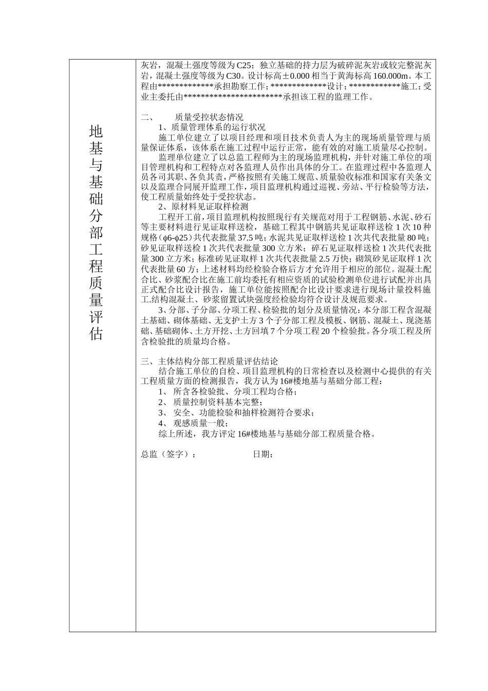 监理单位工程质量评估报告--监理评估报告_第2页