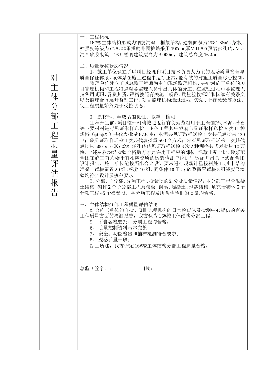 监理单位工程质量评估报告--监理评估报告_第3页