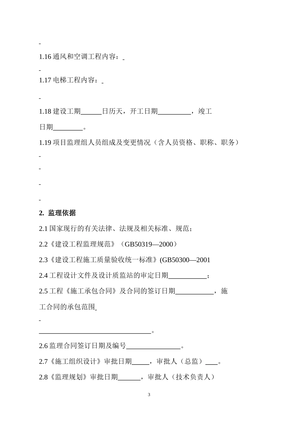 监理评估报告(范本)--监理评估报告_第3页
