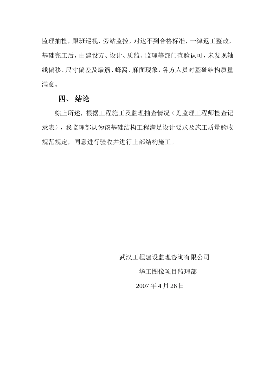 建筑基础监理评估报告--监理评估报告_第3页