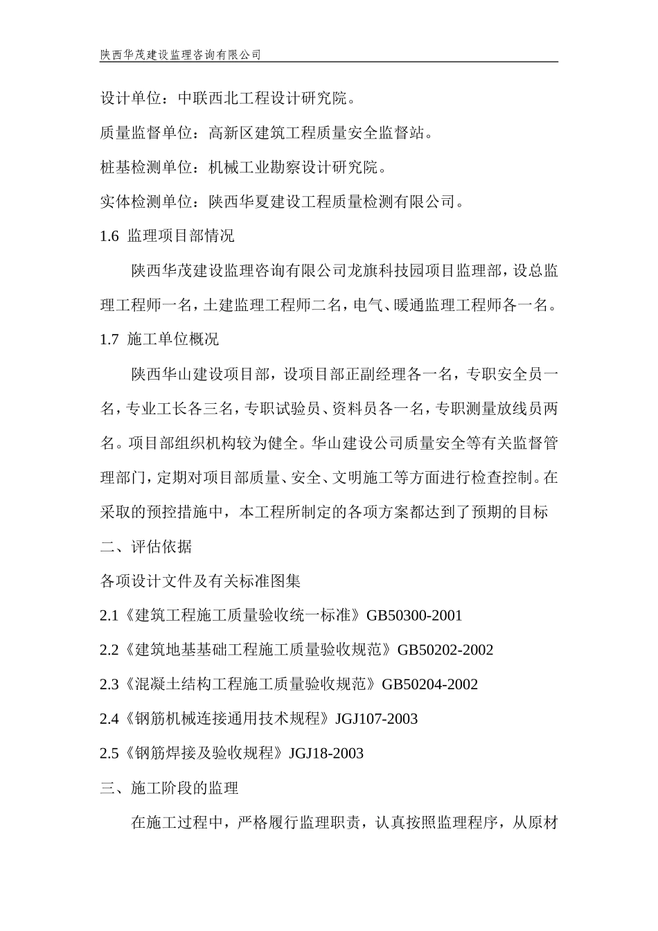 龙旗科技园工程基础验收评估报告--监理评估报告_第3页
