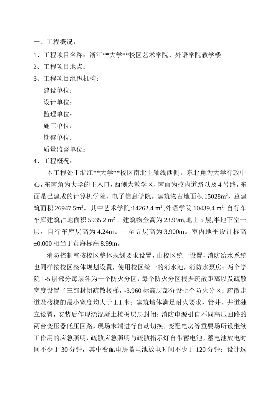 某教学楼消防工程监理质量评估报告--监理评估报告_第3页