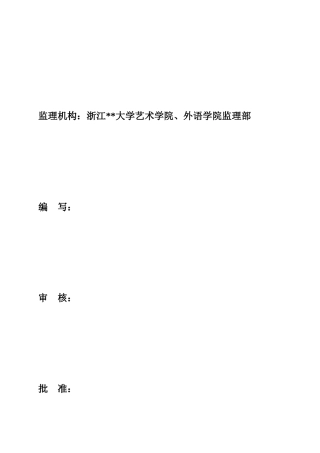 某教学楼消防工程监理质量评估报告--监理评估报告