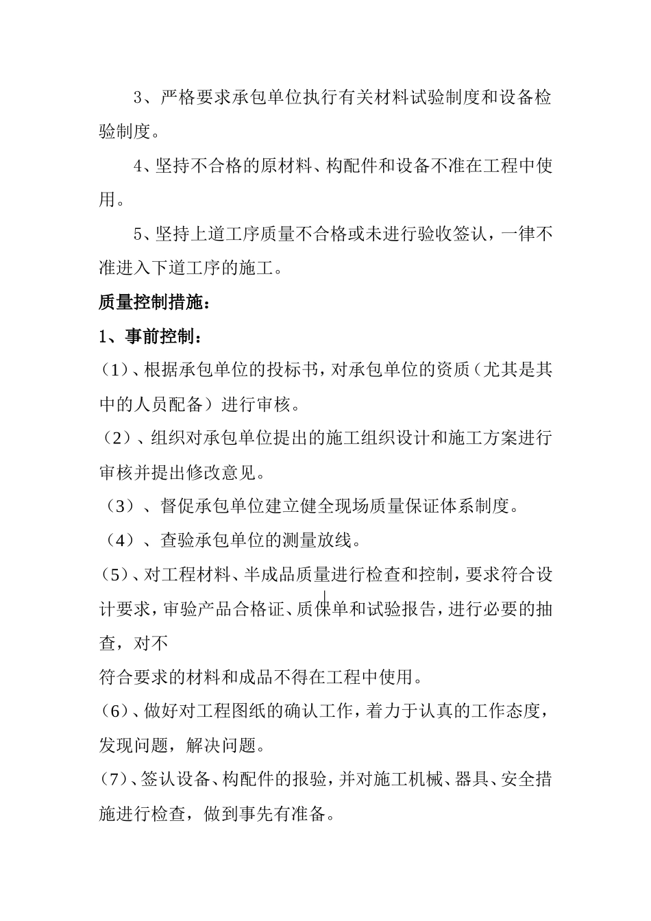 某住宅小区工程质量评估报告--监理评估报告_第2页