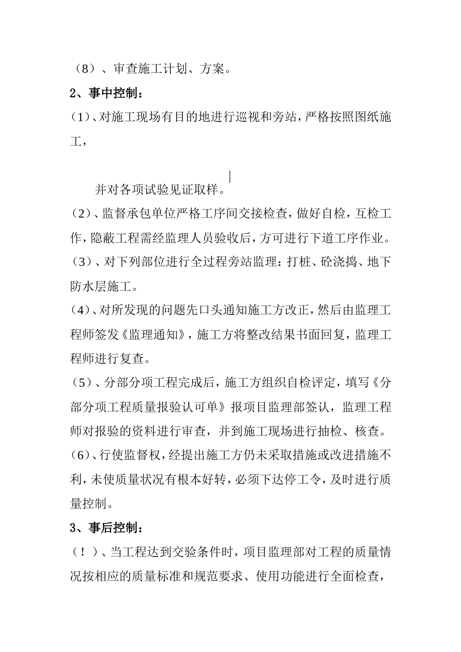 某住宅小区工程质量评估报告--监理评估报告_第3页