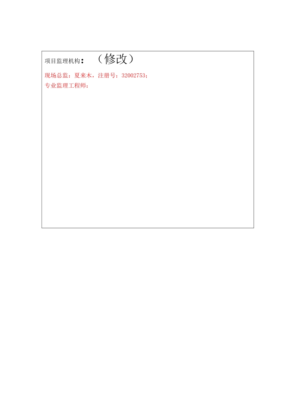 南京市市政公用工程竣工验收质量评估报告--监理评估报告_第2页