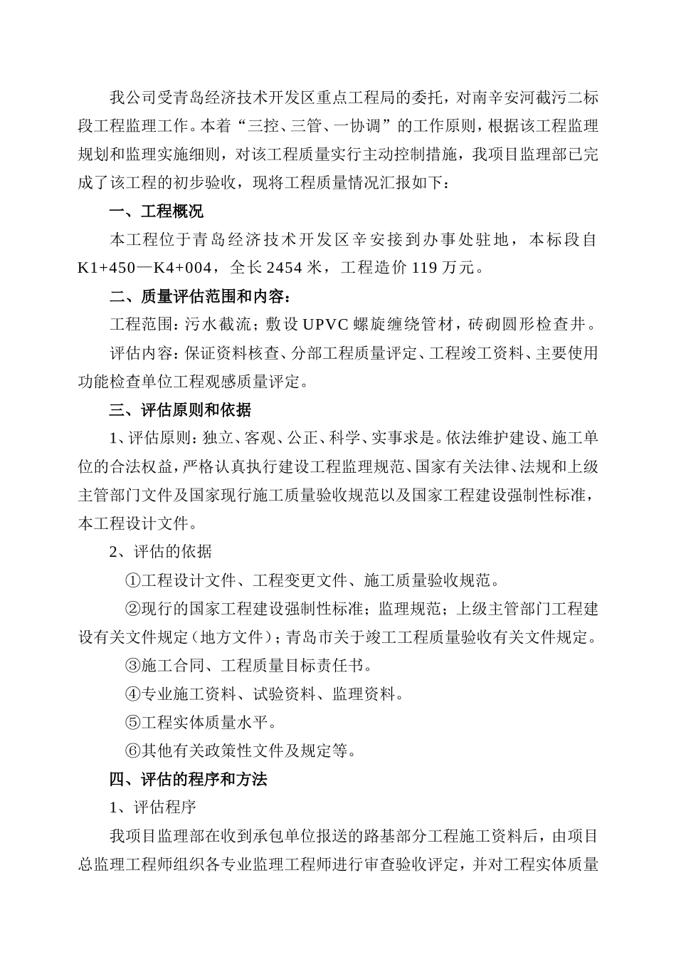 南辛安河截污二标段工程质量评估报告--监理评估报告_第2页